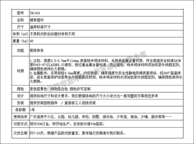 抚州金溪县公园健身器材 小区户外健身路径批发 童年风车体育用品公司(图7)