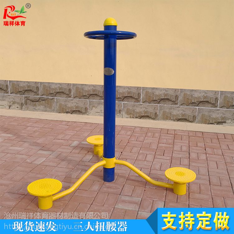 户外小区公园广场健身路径三人扭腰器室外老年人健身器材体育用品不锈钢(图1)