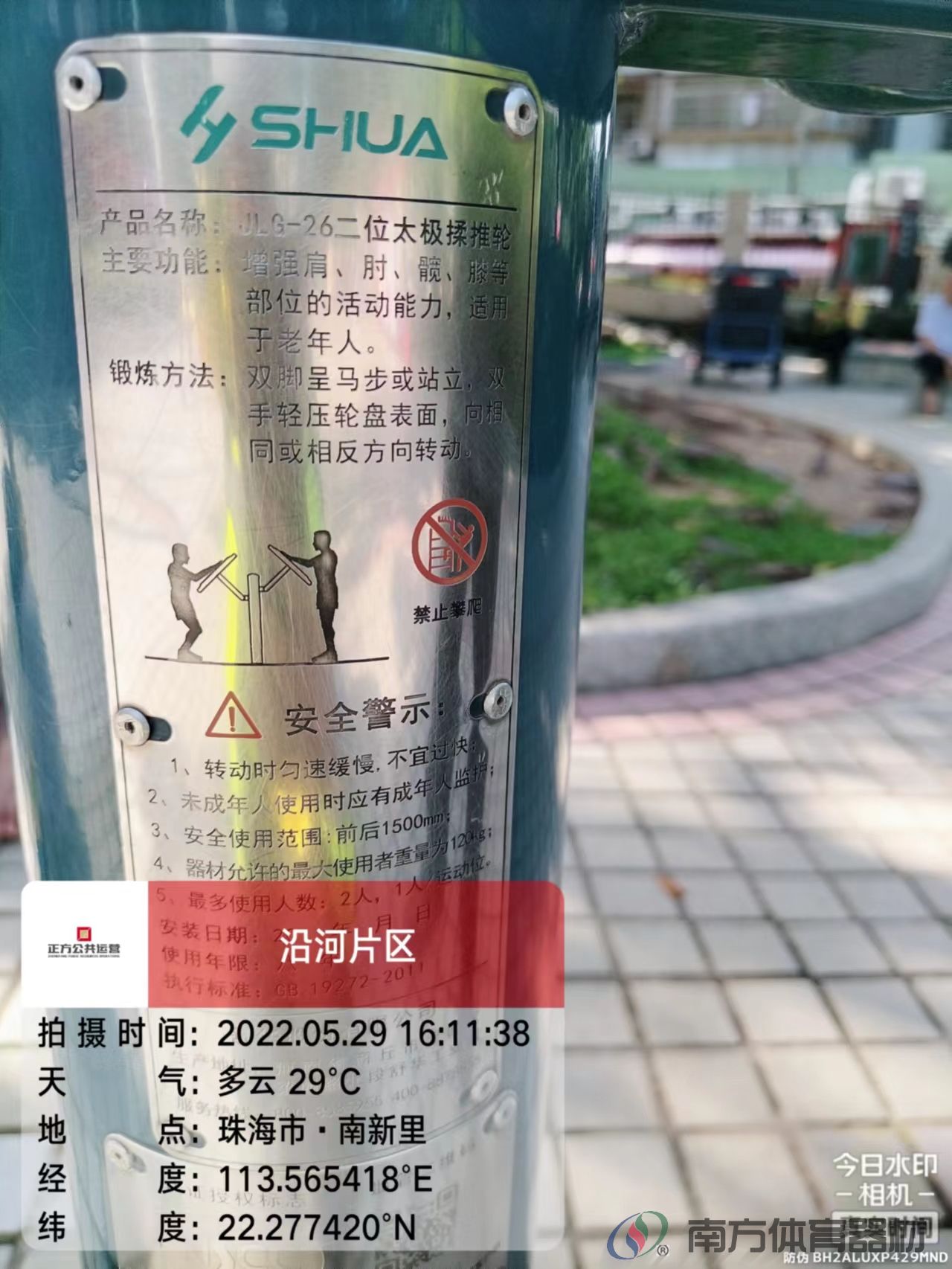 光明街社区公园之119公园(图3)