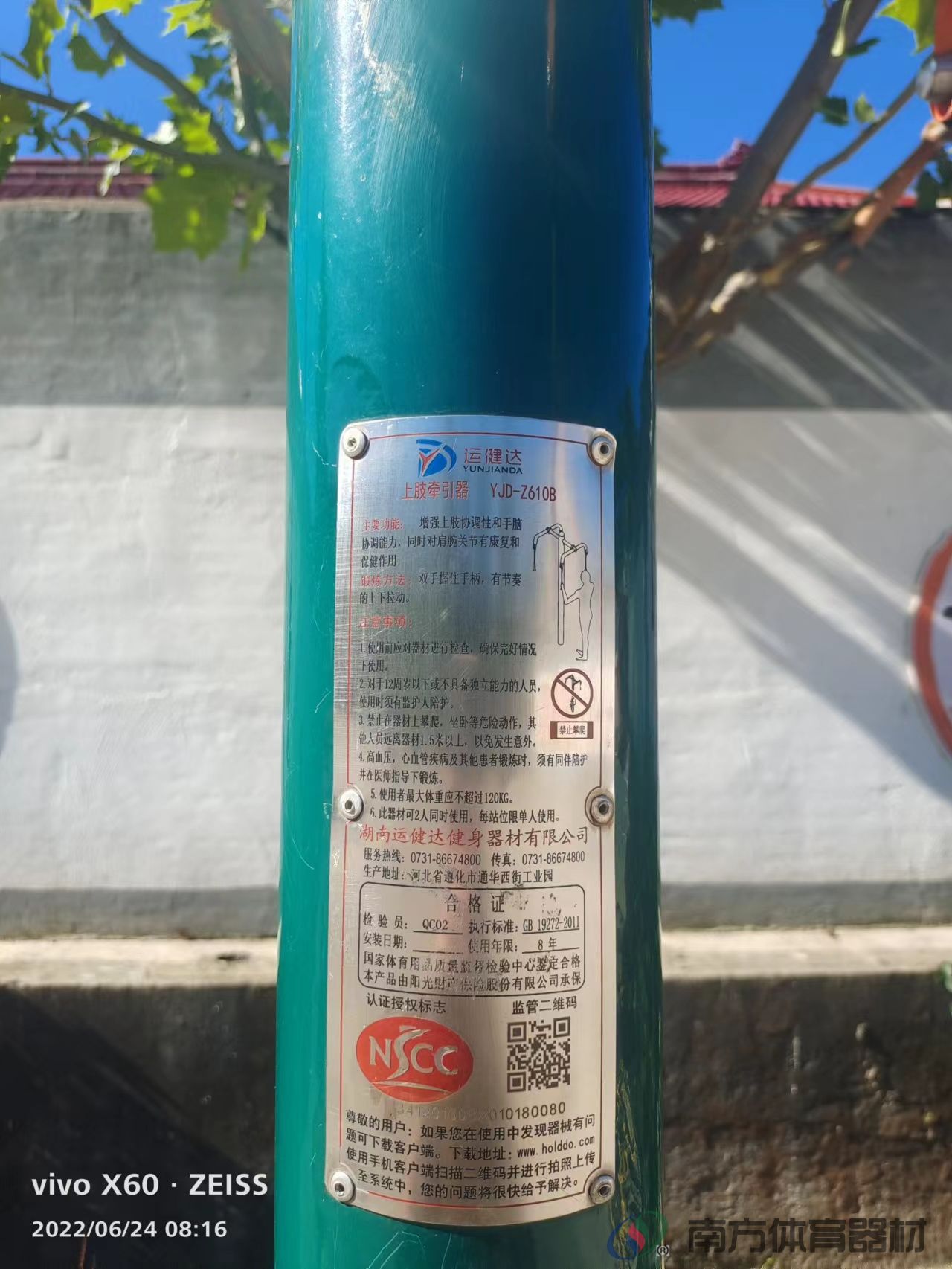 南方体育器材 南方体育器材