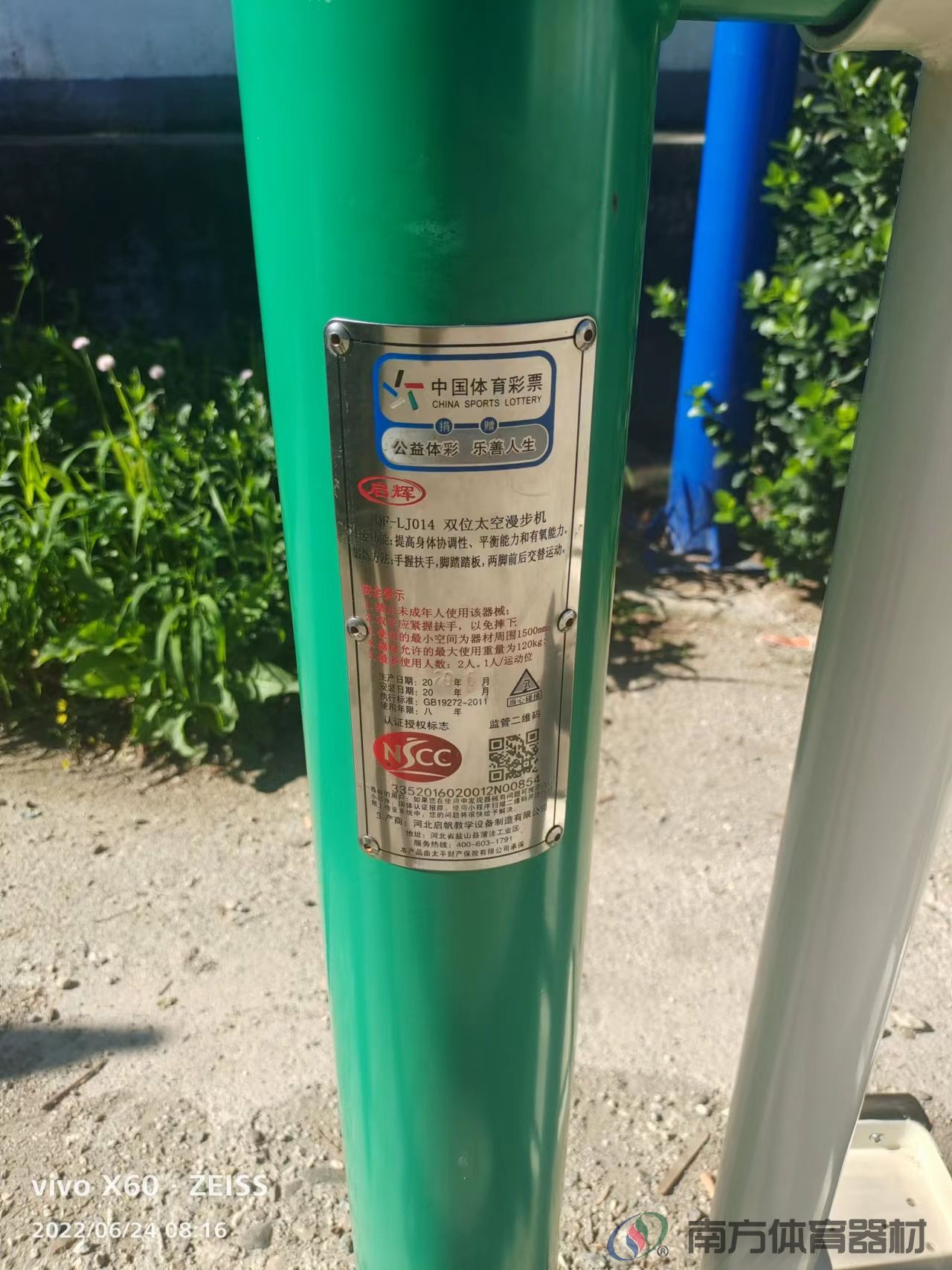 南方体育器材 南方体育器材