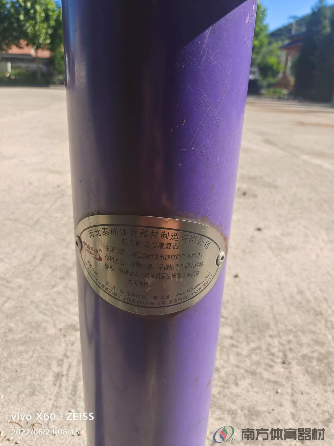 南方体育器材 南方体育器材