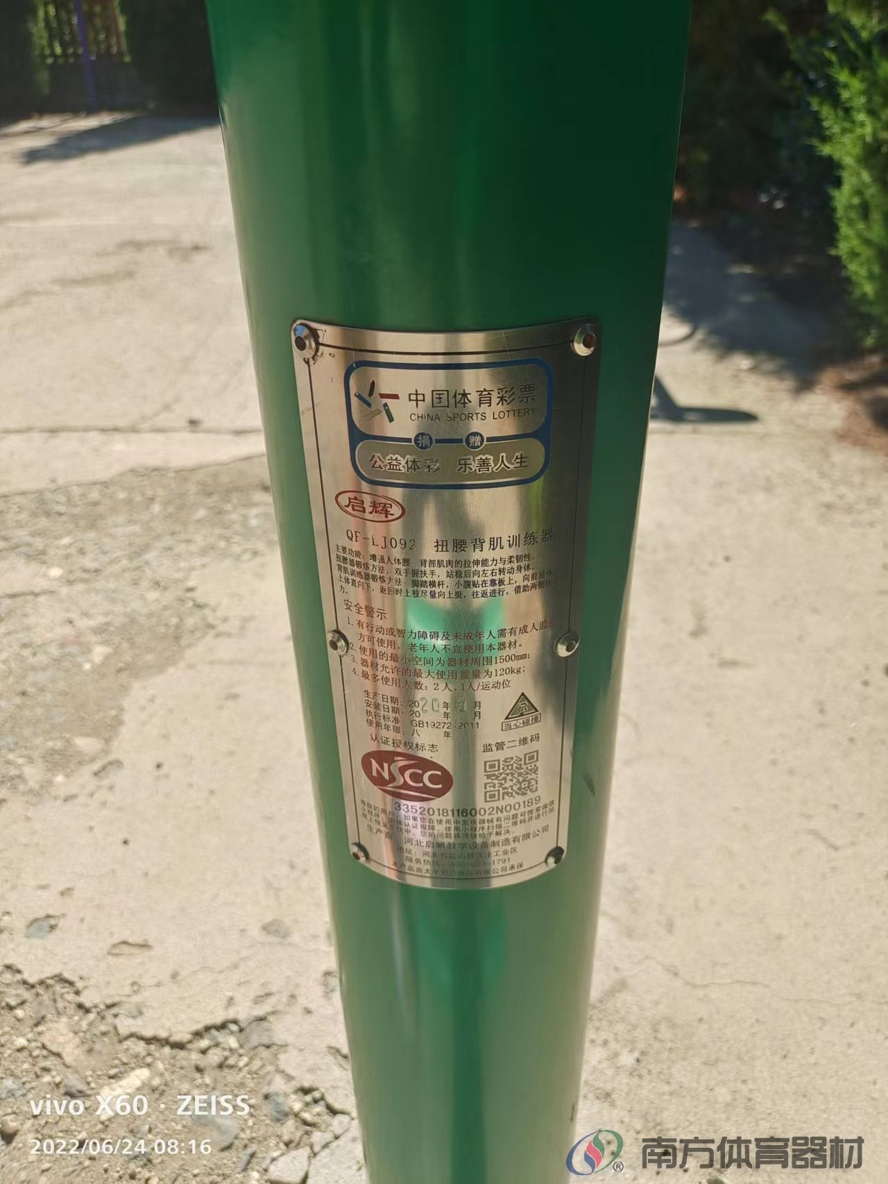 南方体育器材 南方体育器材