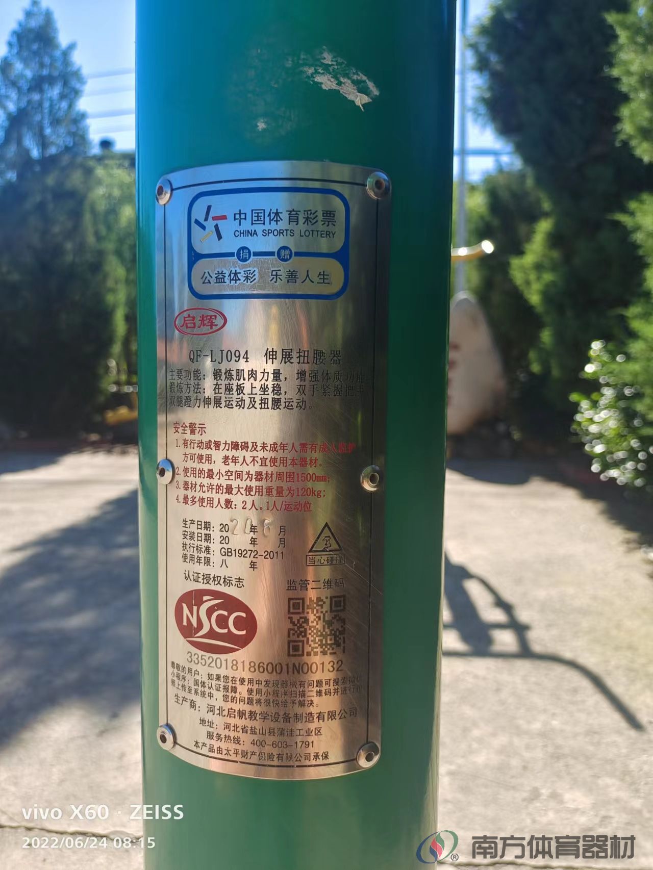 南方体育器材 南方体育器材