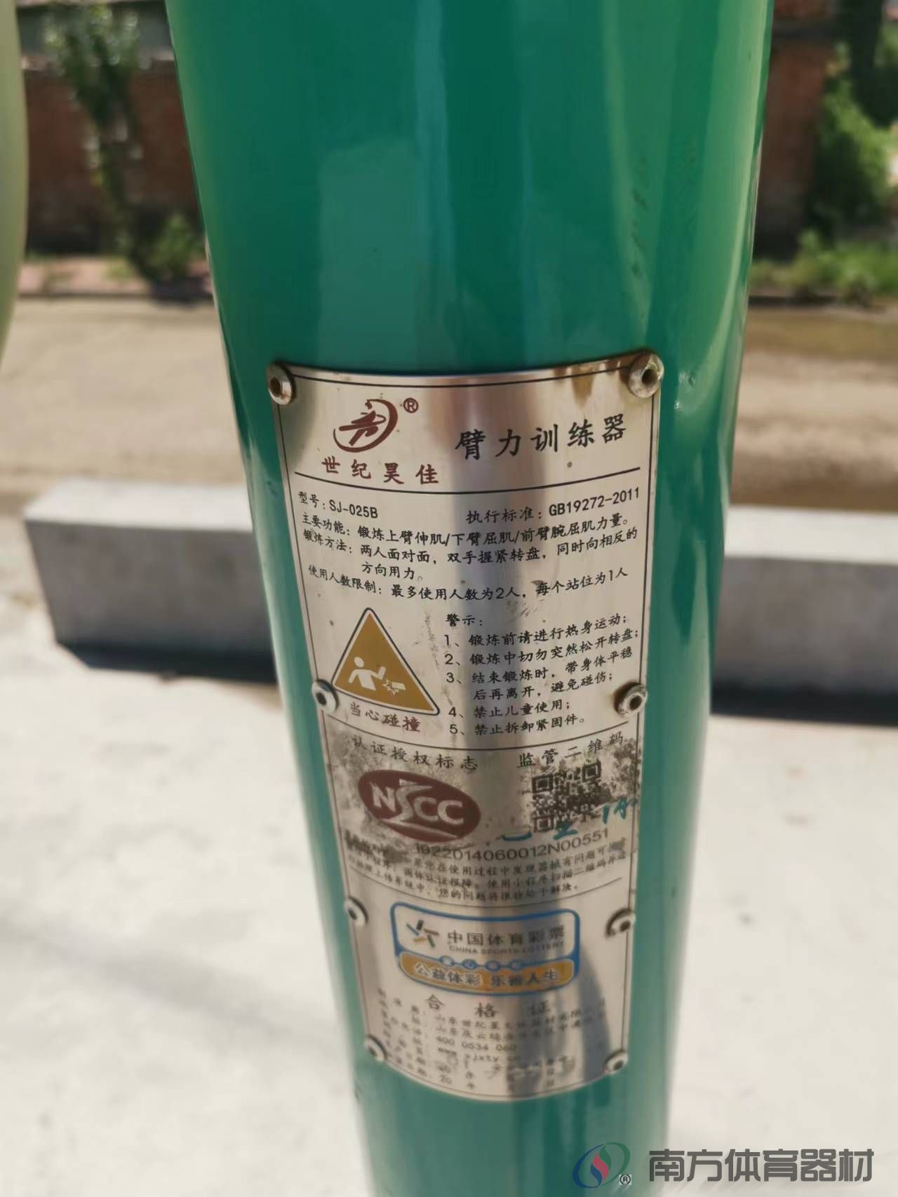 南方体育器材