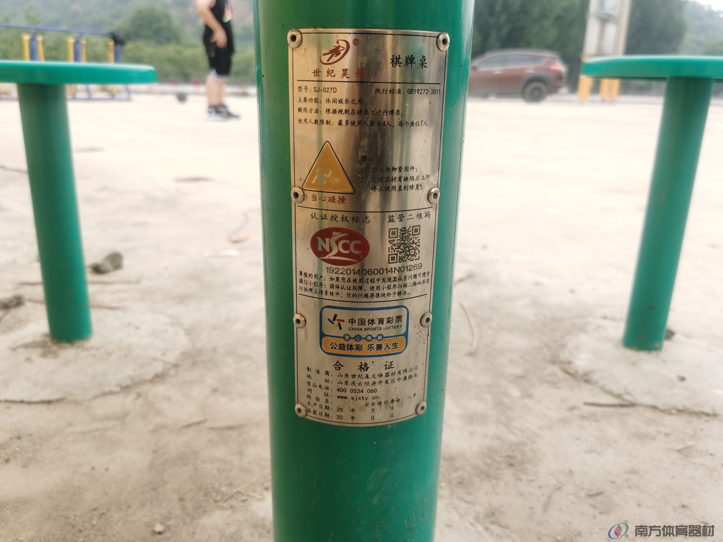 南方体育器材 南方体育器材